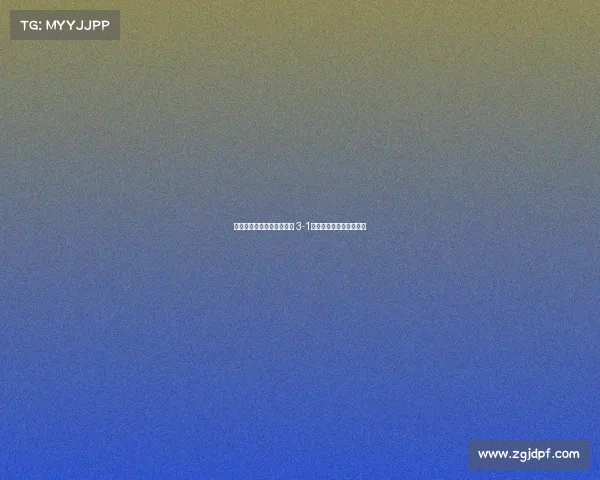 绿军强势反弹热火警觉不足 3-1领先局面下暴露赢球漏洞