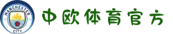 zoty中欧·(中国有限公司)官方网站